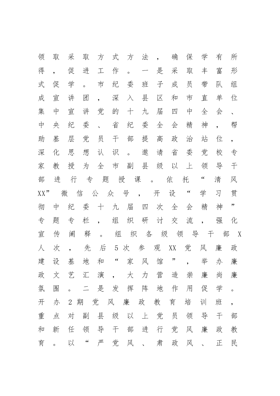 在XX市第X届纪委全会上的讲话.docx,第3页预览
