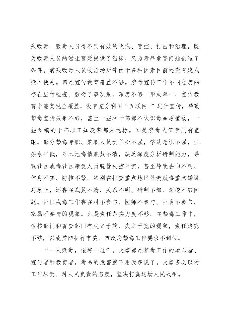汪能科2018年仁怀市禁毒工作会讲话.docx,第3页预览