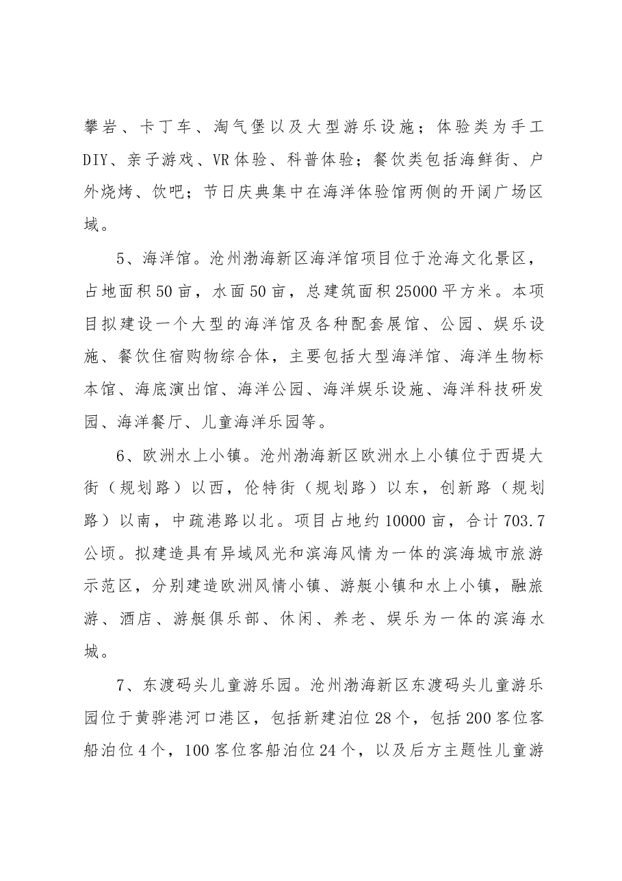 刘兆忠在渤海新区城建项目推介会暨再掀黄骅新城建设新高潮推进会上的推介辞.docx,第3页预览