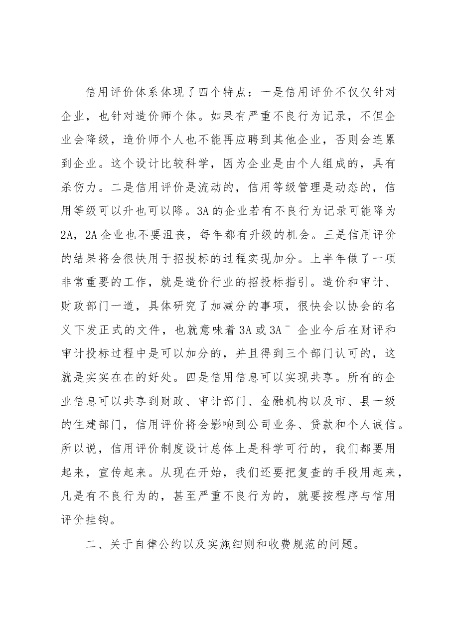 造价站总站站长颜和平在省建设工程造价管理协会六届理事会第三次会议上的讲话.docx,第3页预览