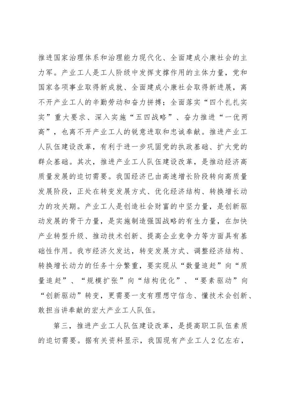在全市产业工人队伍建设改革工作推进会上的讲话.docx,第3页预览