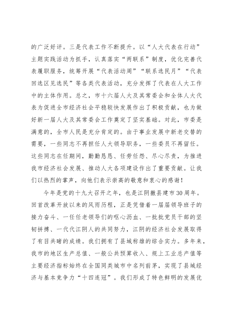 陈金虎：在市十七届人大一次会议闭幕时的讲话.docx，第3页预览