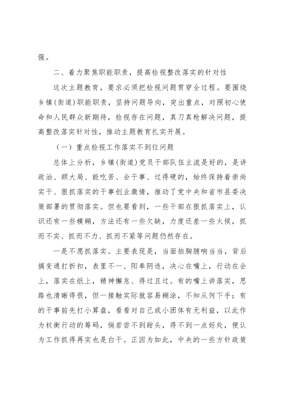 在全县乡镇(街道)开展不忘初心牢记使命主题教育推进会议上的讲话.docx,第4页预览