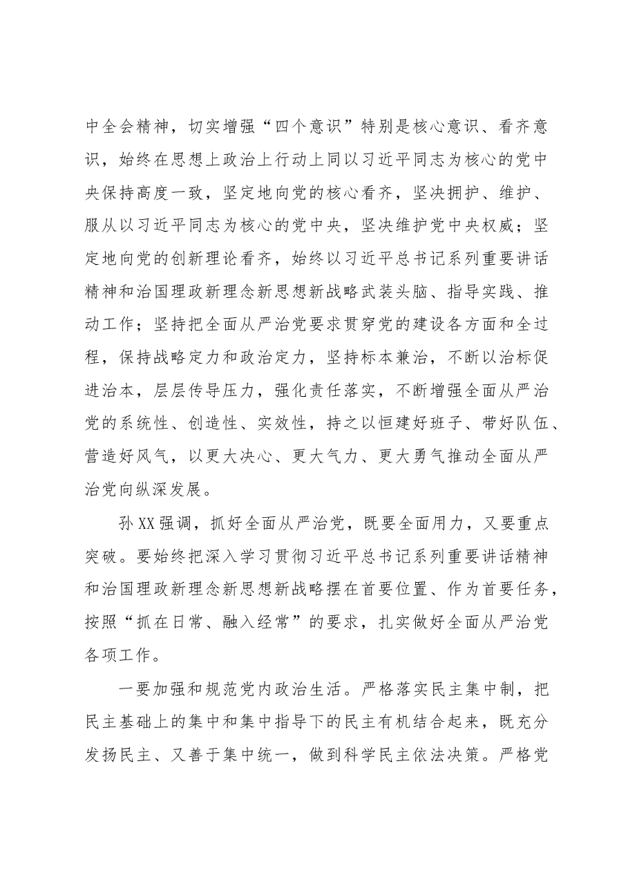 在全市区县委书记落实全面从严治党责任述职评议会上讲话.doc，第3页预览