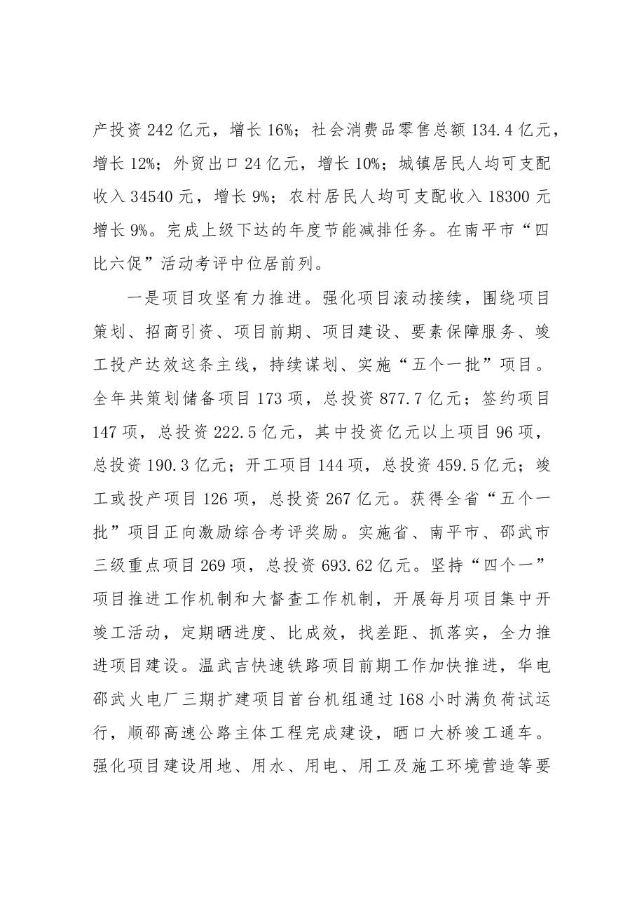 在邵武市第十七届人民代表大会第三次会议上的讲话.docx,第2页预览