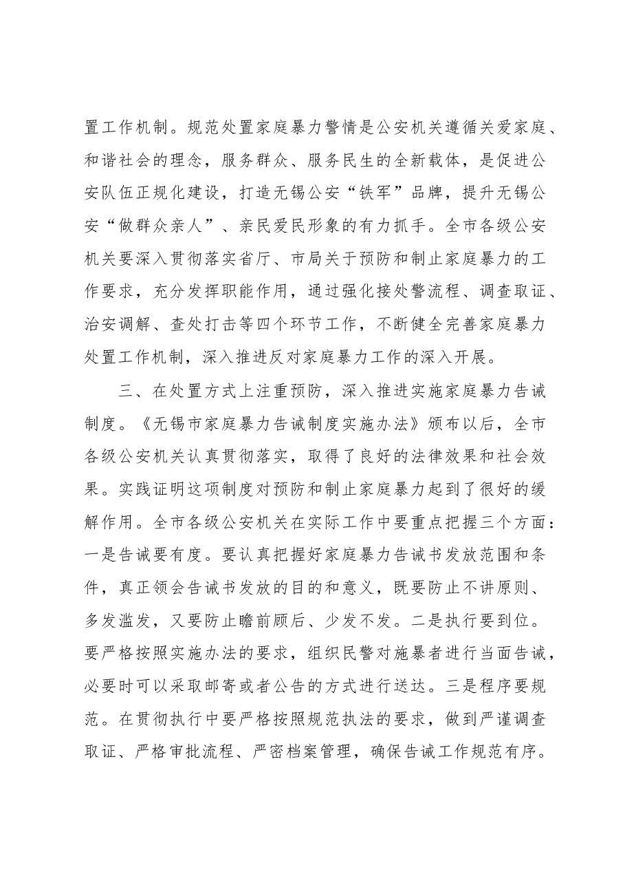 龚清荣:在全市反家庭暴力工作推进会上的讲话.docx,第3页预览