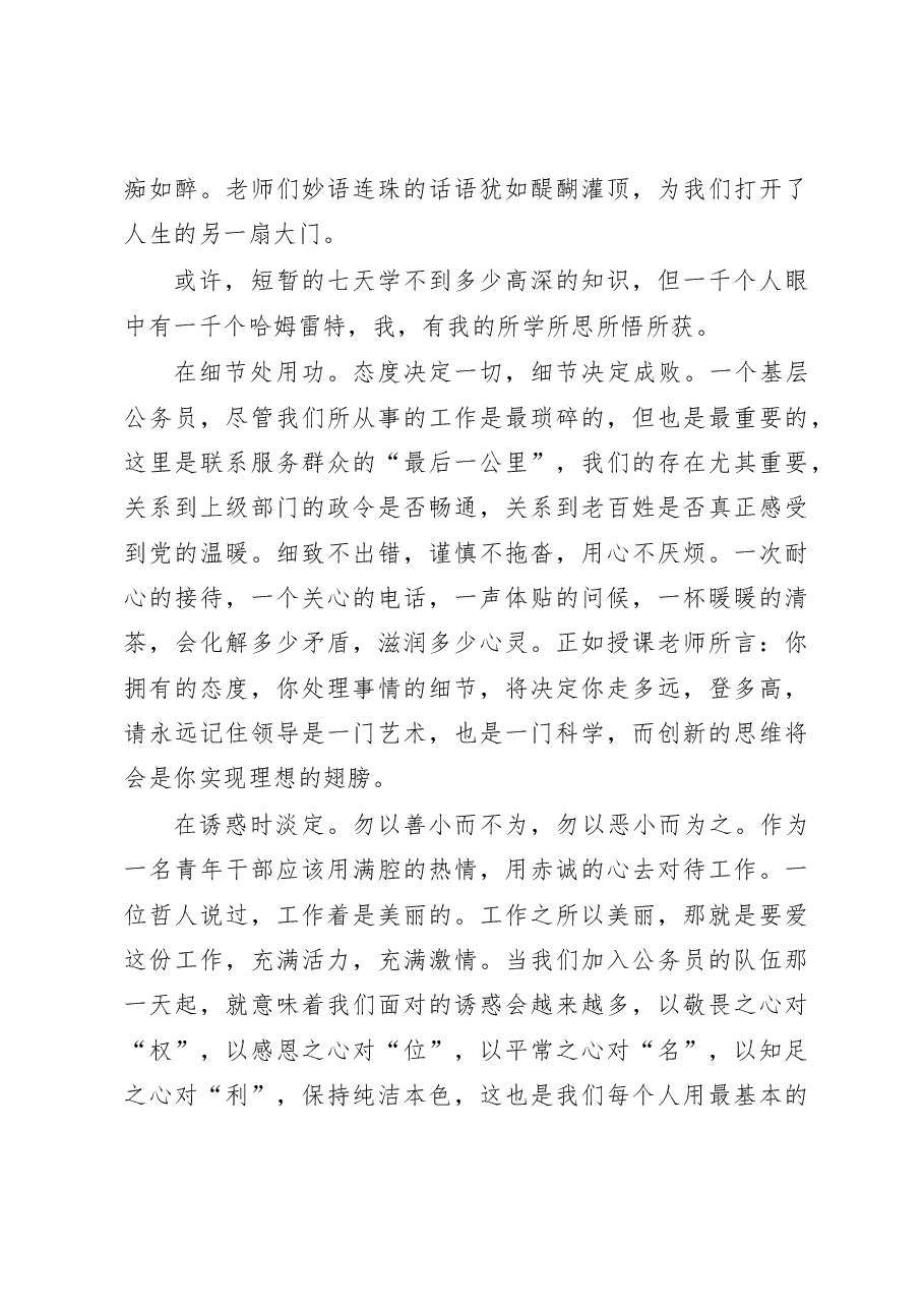 青年干部培训班学习心得体会汇编.docx,第3页预览