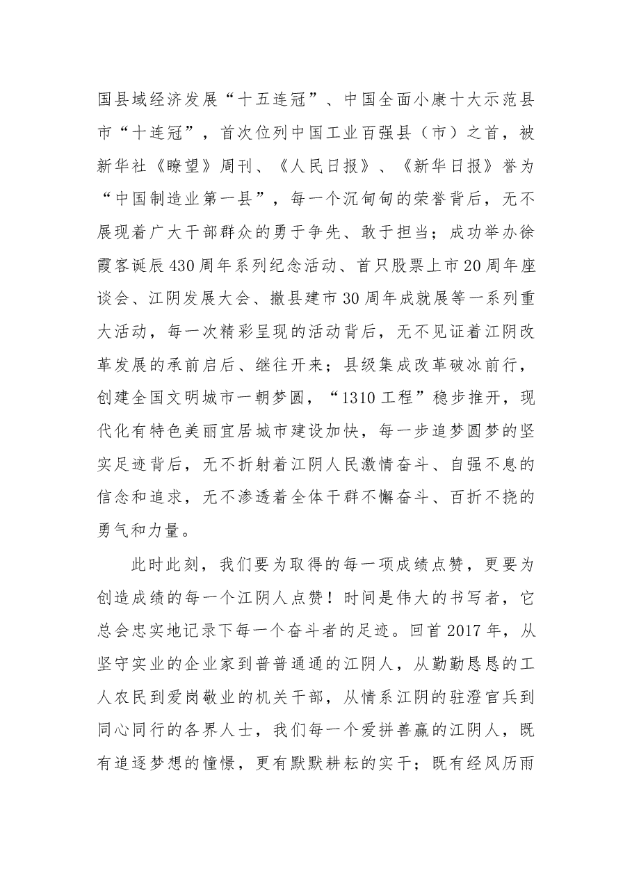 在2017年度全市先进表彰大会上的讲话.doc,第2页预览