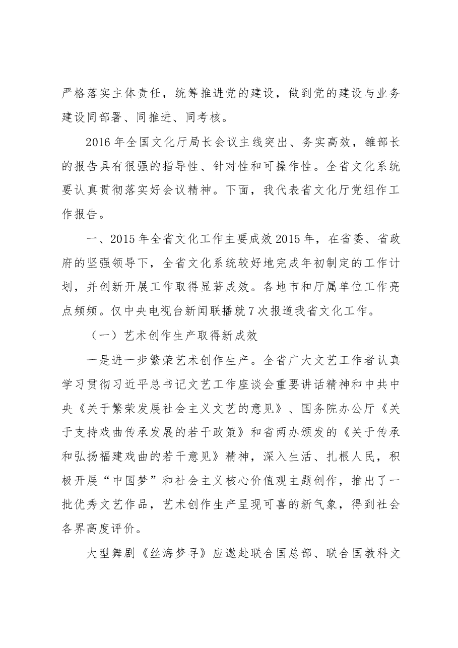 (10篇)福建省文化厅陈秋平公开讲话汇编!.docx,第4页预览