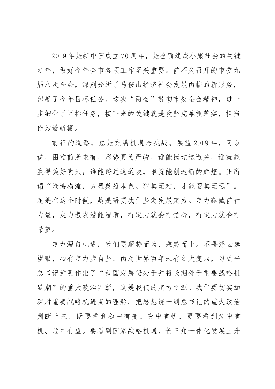 2019年书记在政协闭幕式上的讲话.docx，第2页预览