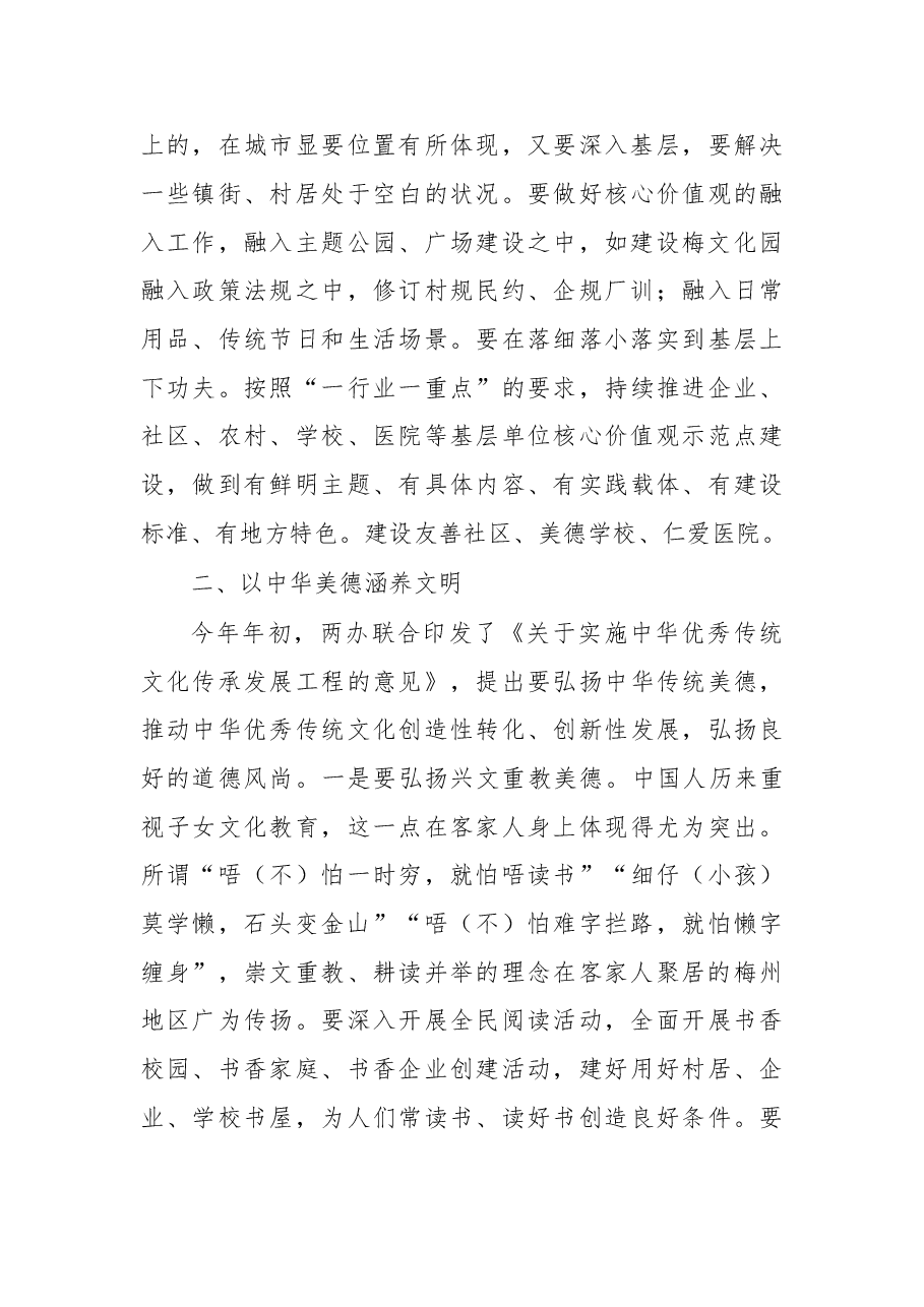 在梅州市创建全国文明城市动员会上的讲话.doc,第3页预览