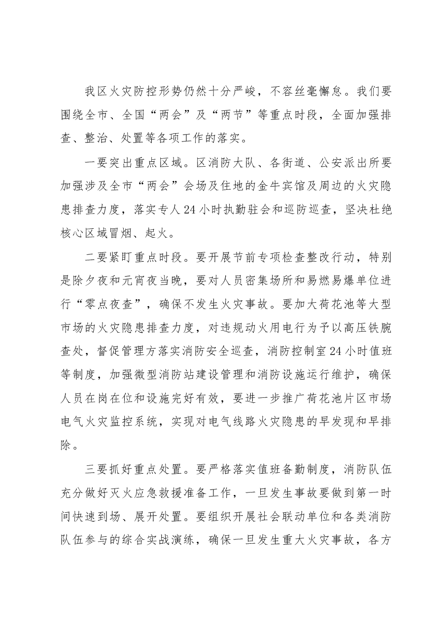 金牛区副区长、公安金牛分局局长周国军在全区安全生产和消防工作会议上的讲话.docx,第4页预览