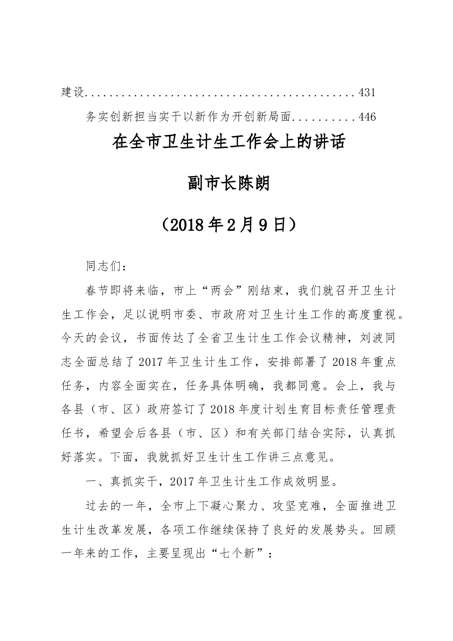 (40篇)卫健委讲话汇编.docx,第4页预览