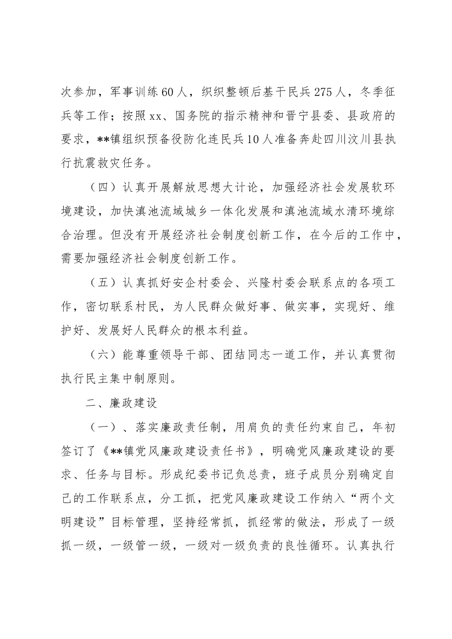武装部部长讲话(二十四).docx,第2页预览