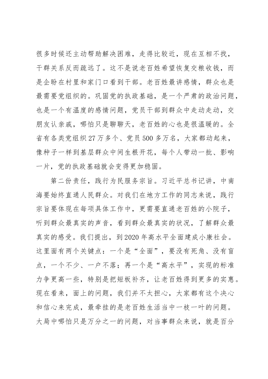 李强同志在省委第4期县委书记工作讲坛上的讲话.doc,第3页预览