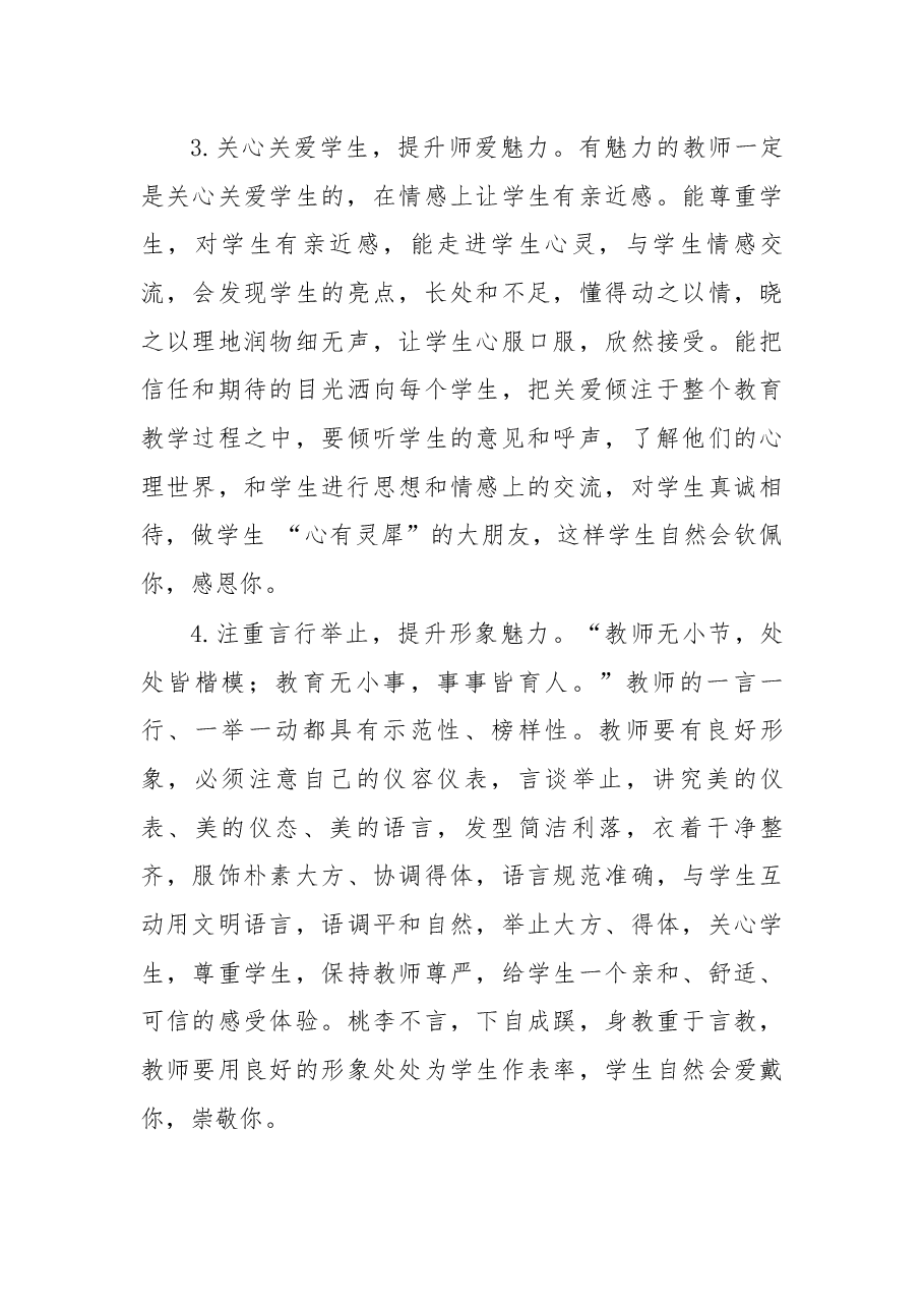 在赤壁职业学院庆祝第34个教师节大会上的讲话.docx,第4页预览