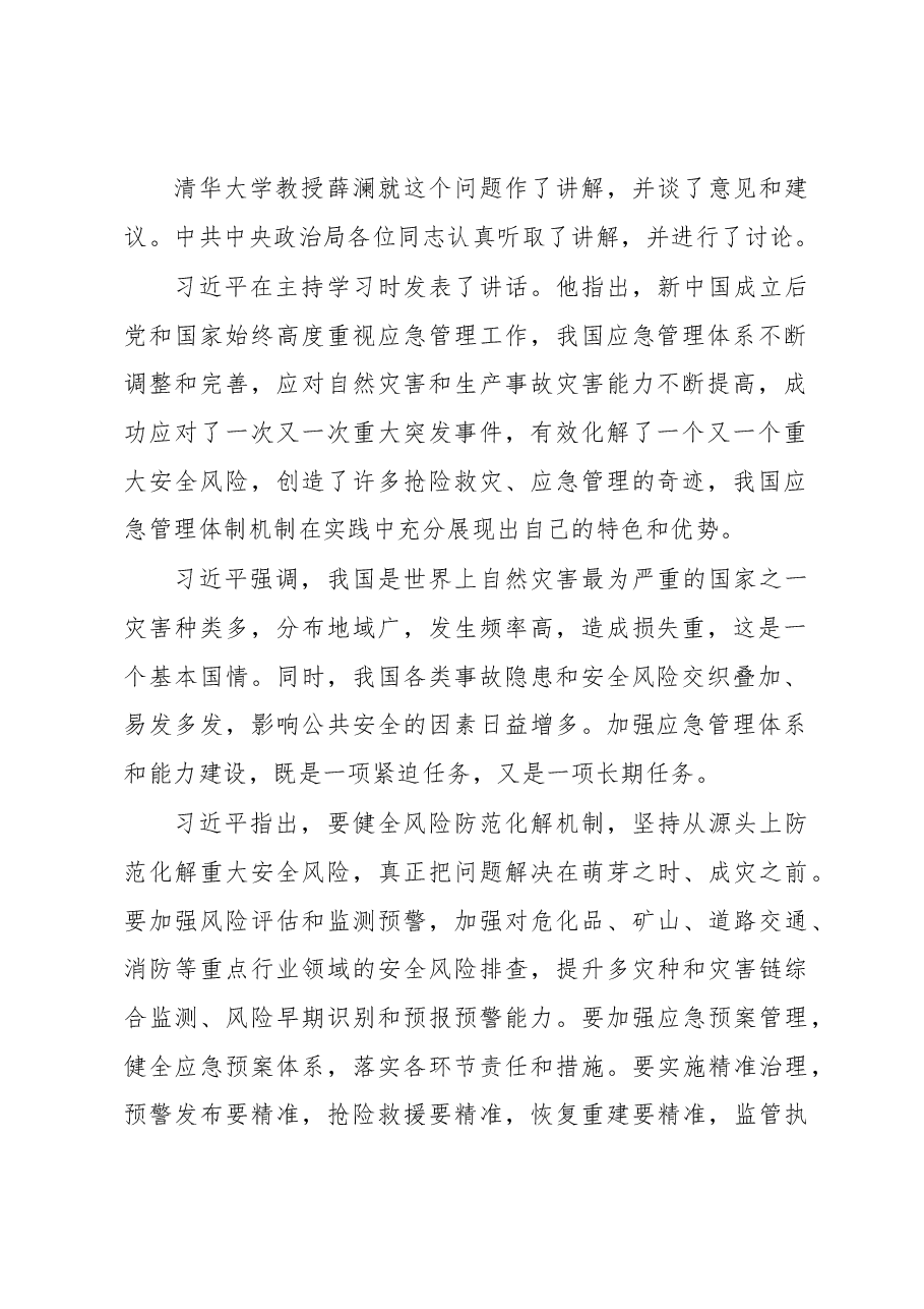 习主席主持历次十九届政治局集体学习时的讲话 (1).docx,第3页预览