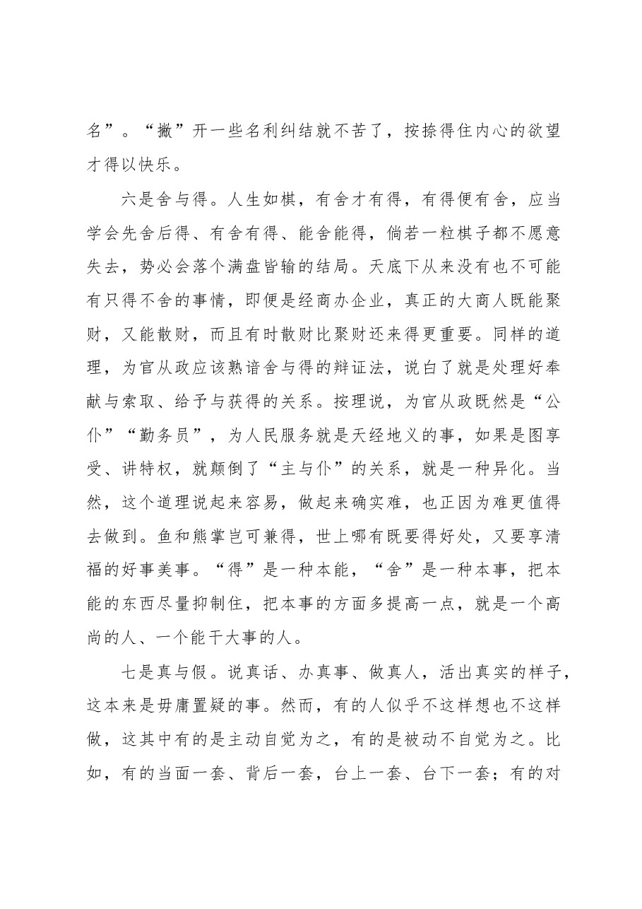 徐文秀:为官从政“十题”.docx,第4页预览