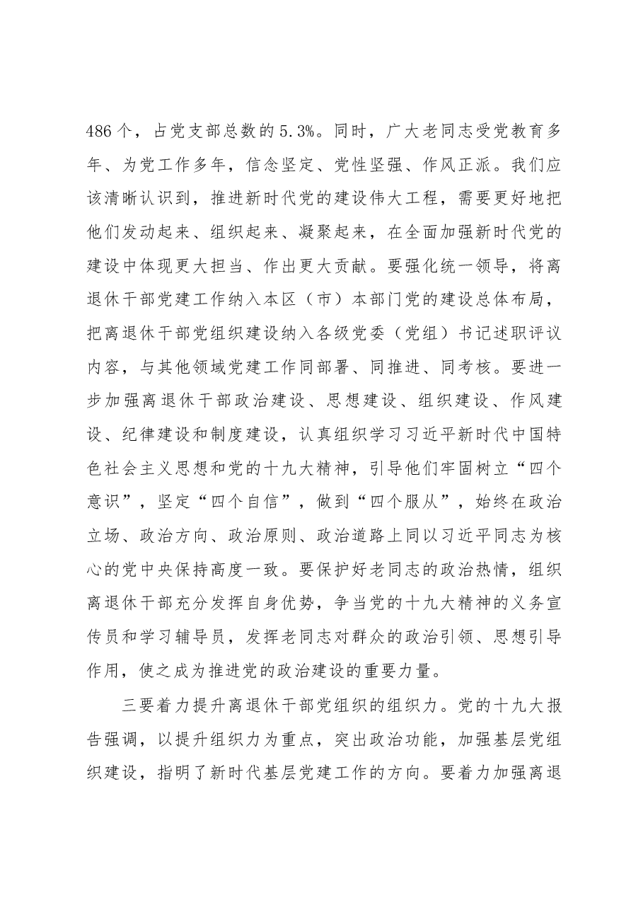 在全市老干部工作会议上的讲话.docx，第4页预览