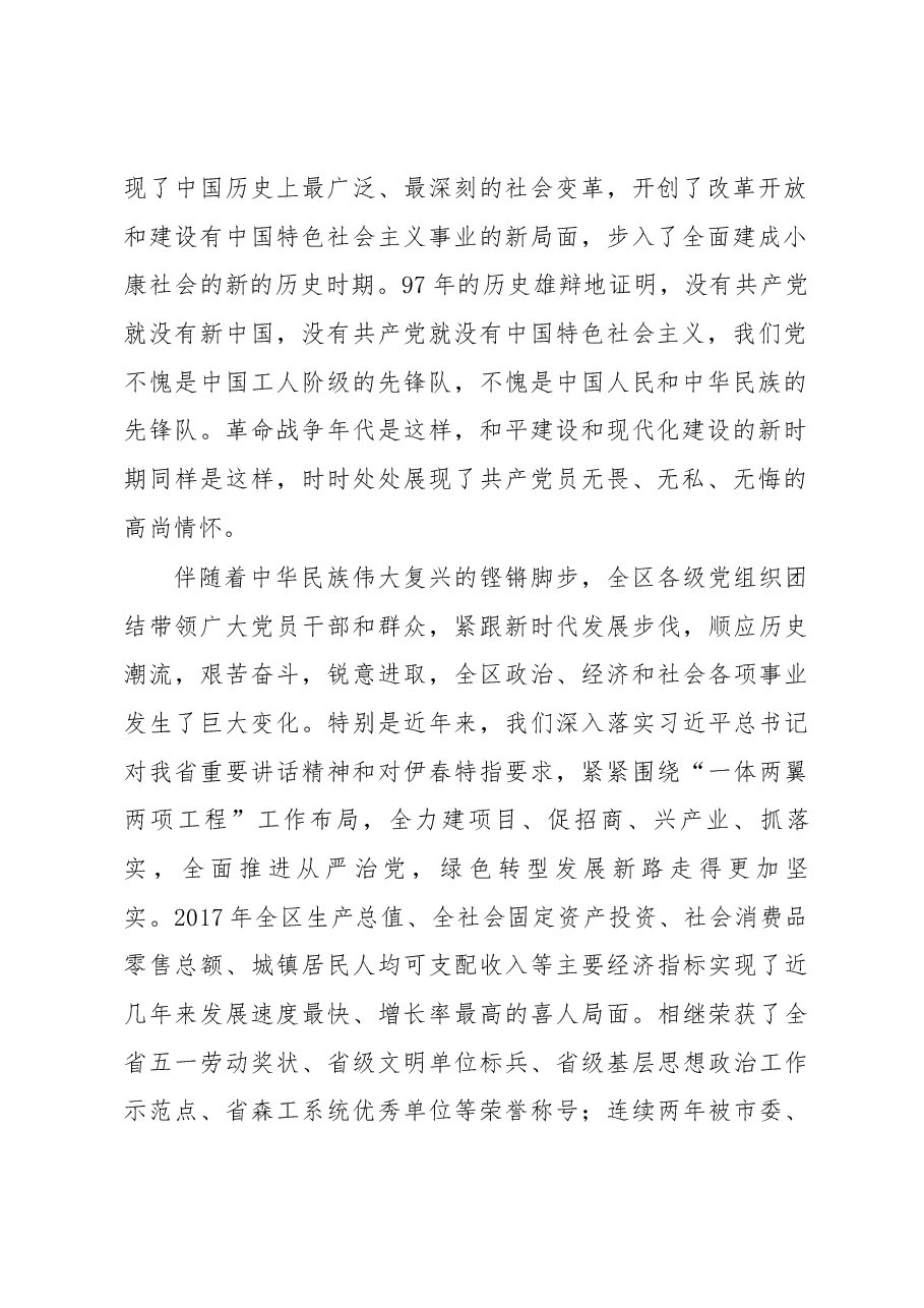 祝天姝同志在全区庆祝中国共产党成立97周年暨“先优”表彰大会上的讲话.docx,第2页预览