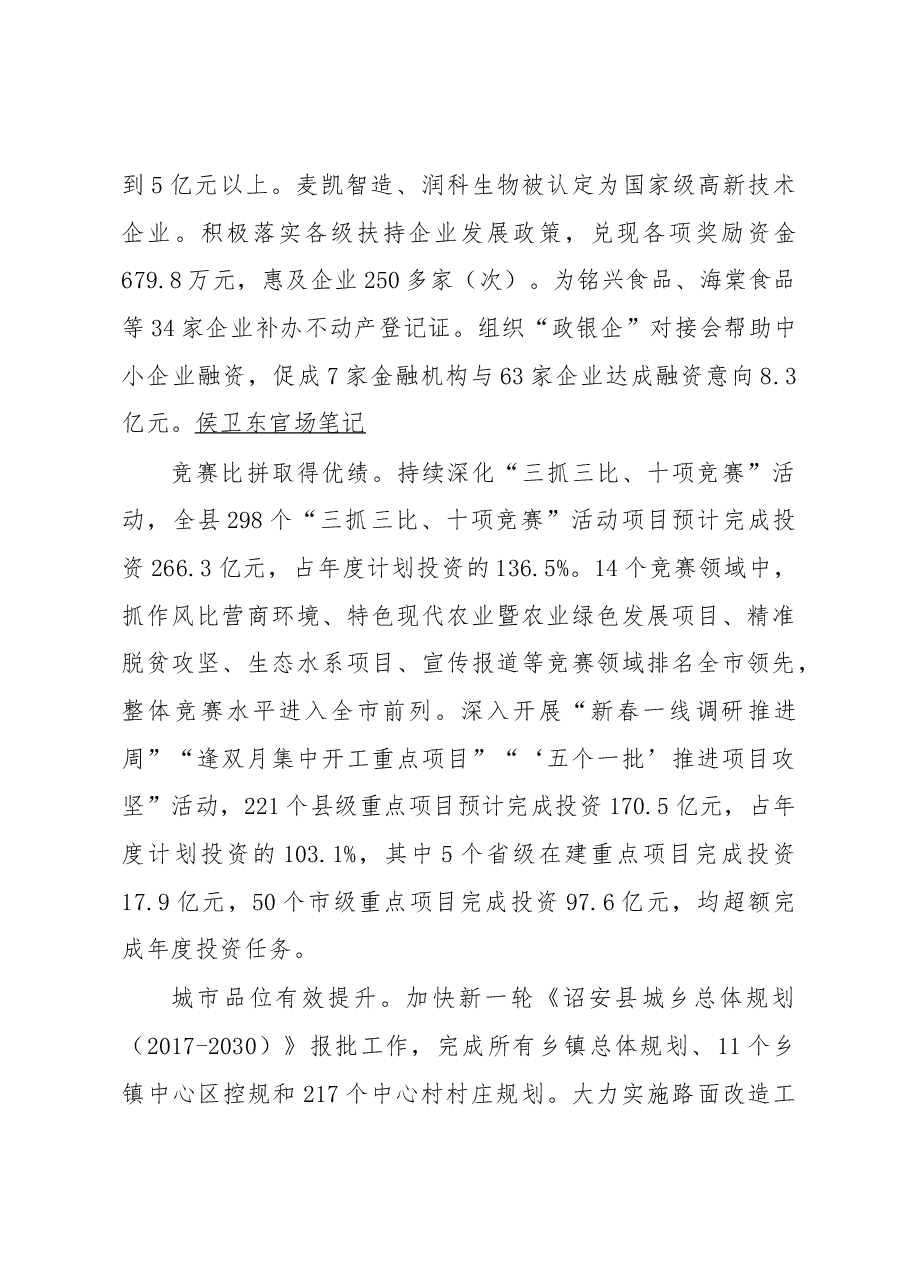 诏安县2019年《政府工作报告》.docx,第3页预览