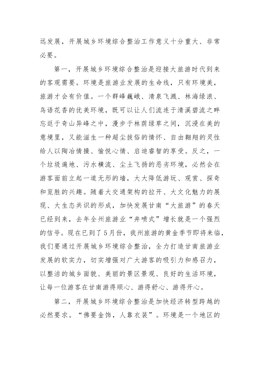 俞成辉讲话汇编.docx,第2页预览