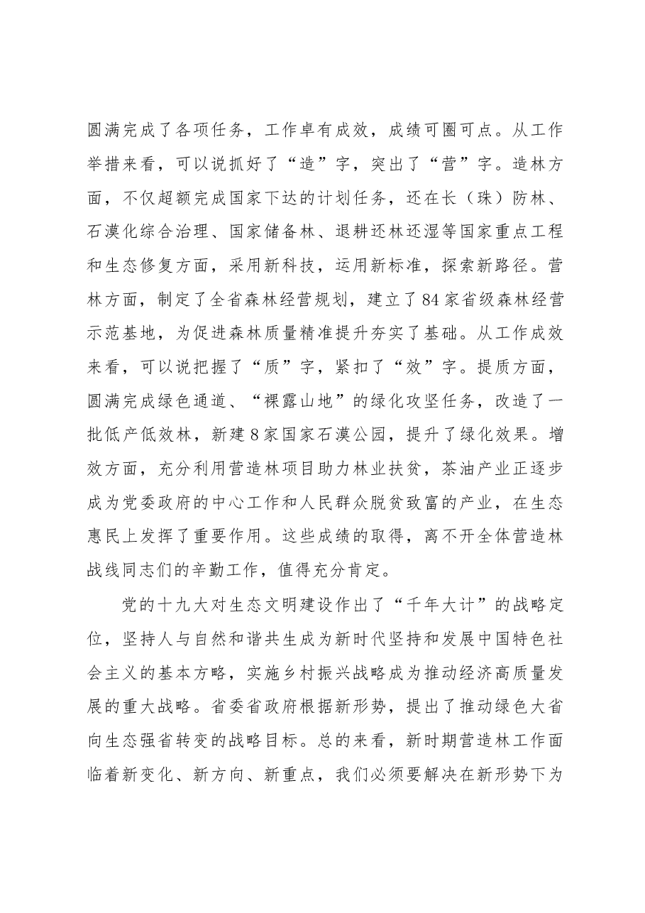胡长清:在全省营造林工作现场会上的讲话.doc,第3页预览