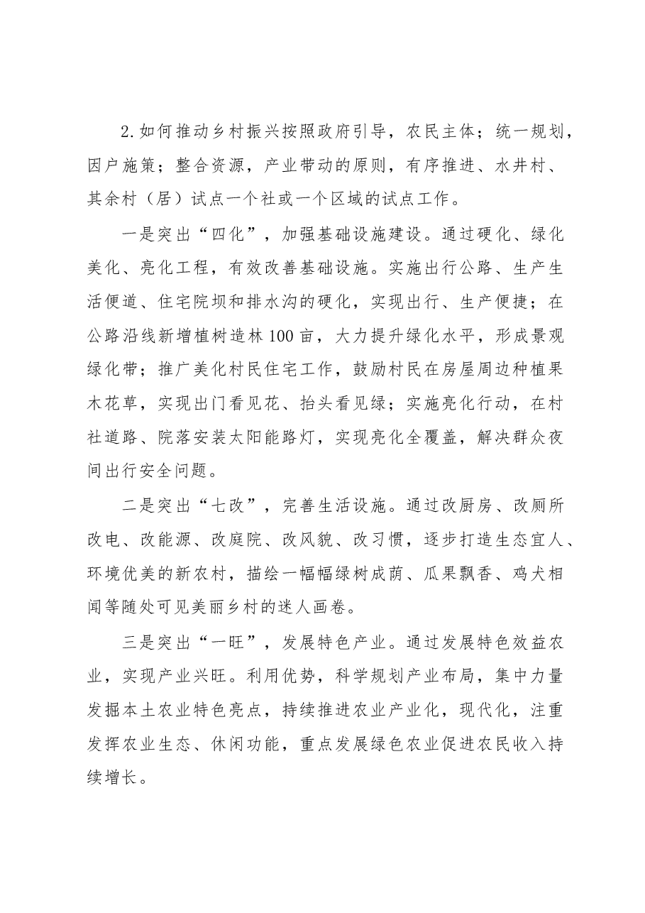 在乡村振兴战略试点工作动员会上的讲话.docx,第3页预览