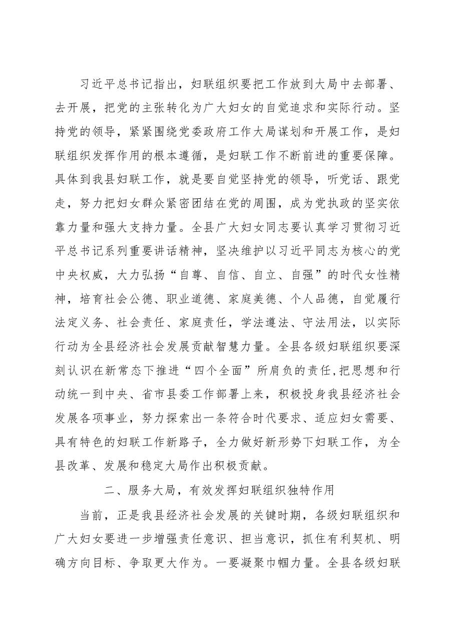 在庆三八暨妇女工作会议上的讲话.docx,第2页预览