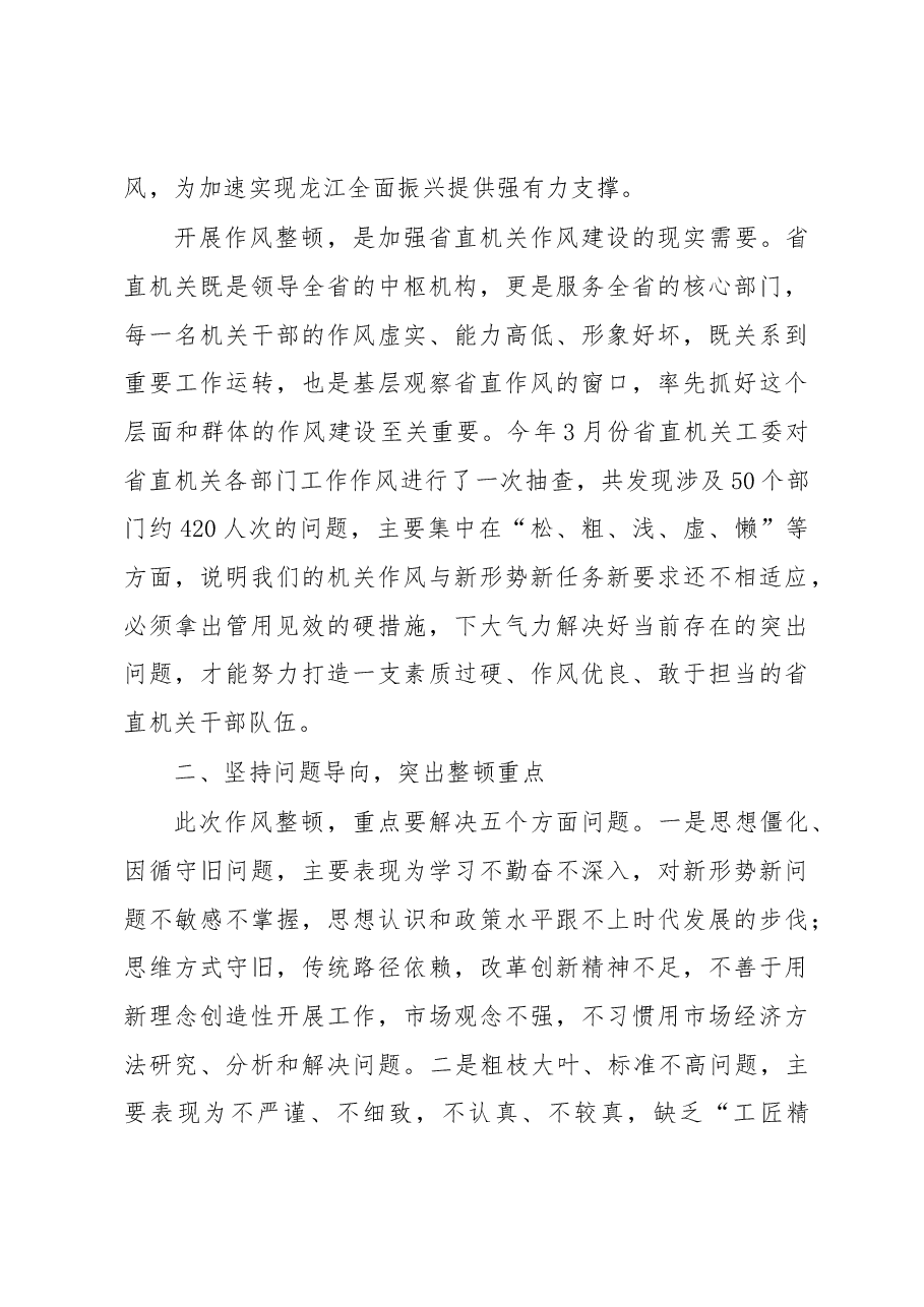 省直作风整顿会议讲话2.docx,第3页预览