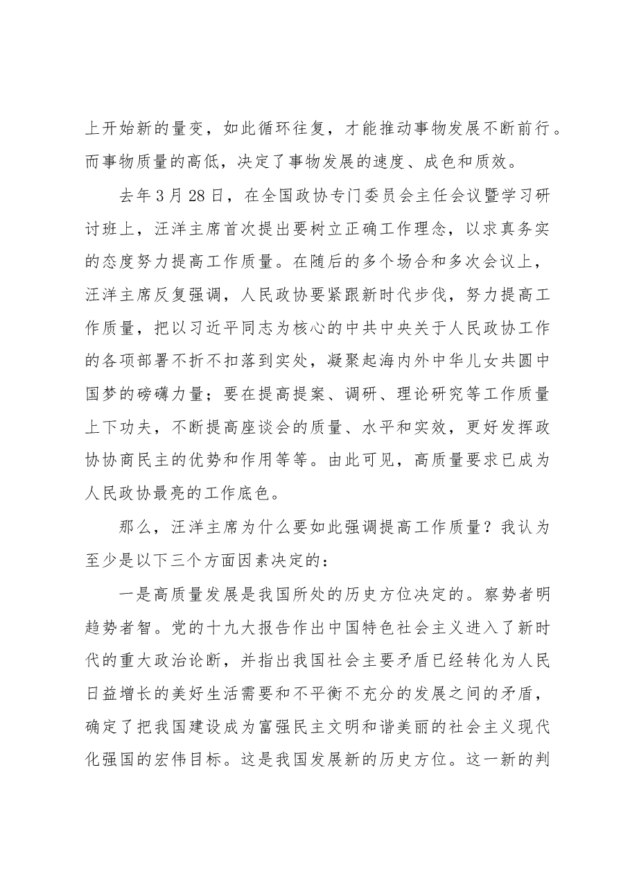 李启斌同志在全市政协委员集中培训开班式上的讲话.docx,第2页预览