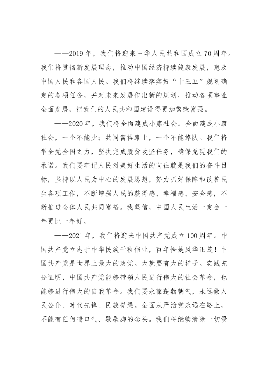 习近平总书记在十九届中央政治局常委同中外记者见面会上的讲话.doc,第3页预览