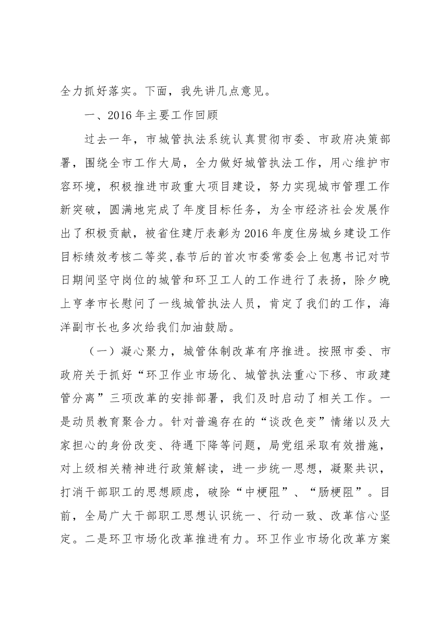 程德凯同志在2017年度城市管理工作暨“强基础、转作风、树形象”专项行动动员会议上的讲话.docx,第2页预览
