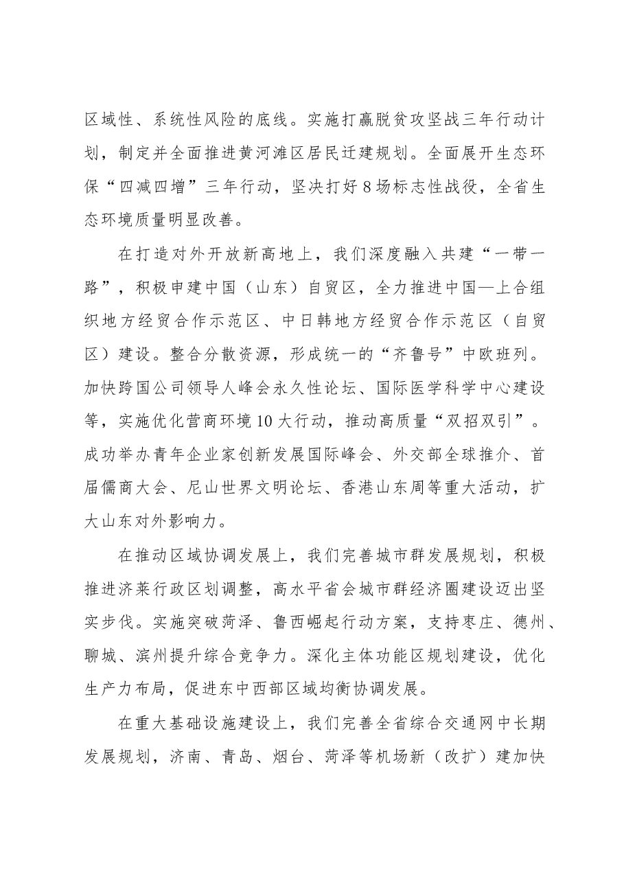 刘家义在全省“担当作为、狠抓落实”工作动员会上的讲话.doc,第4页预览