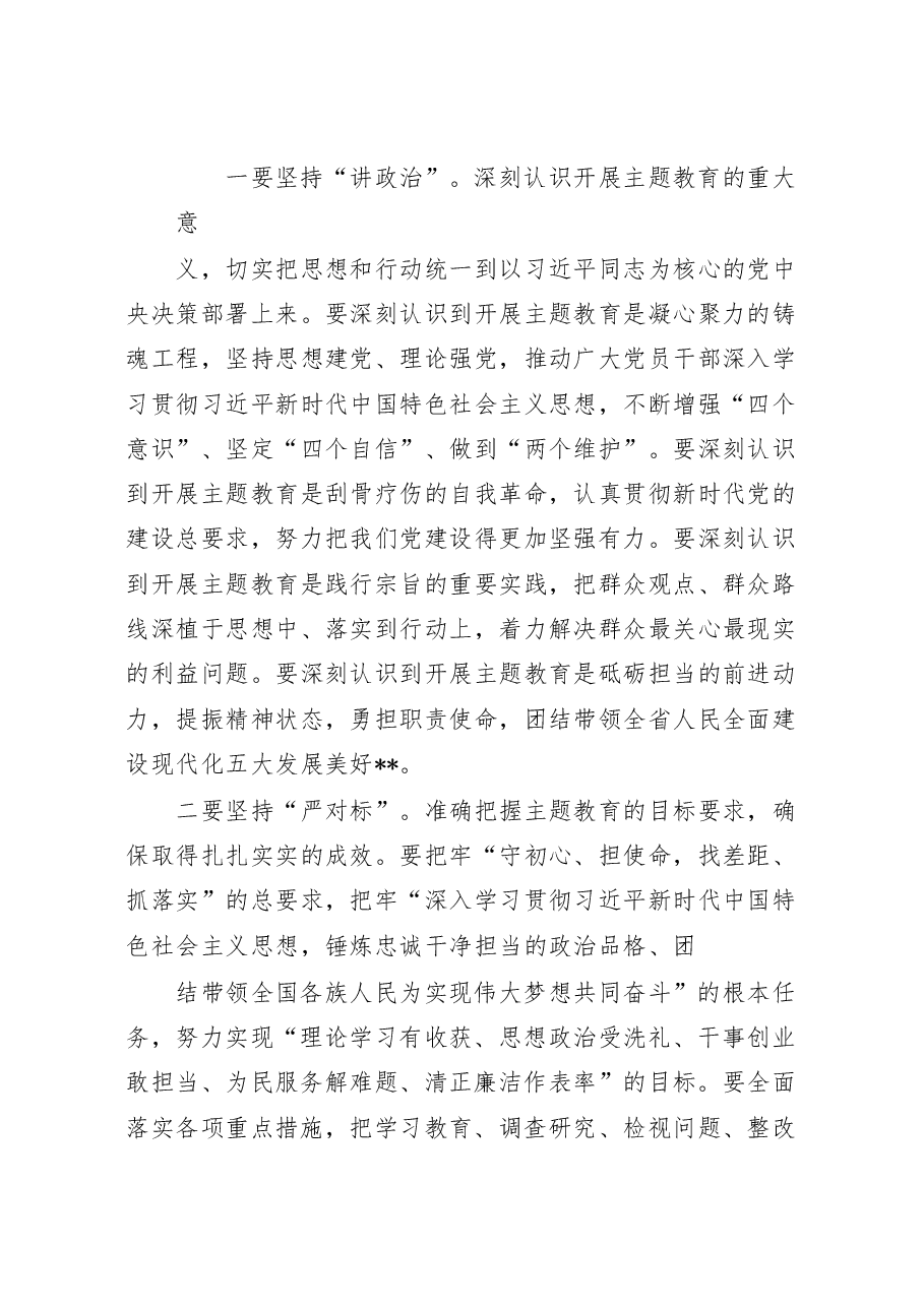 (16篇)党员学习《习近平关于“不忘初心、牢记使命”重要论述摘编》心得体会汇编.docx,第3页预览