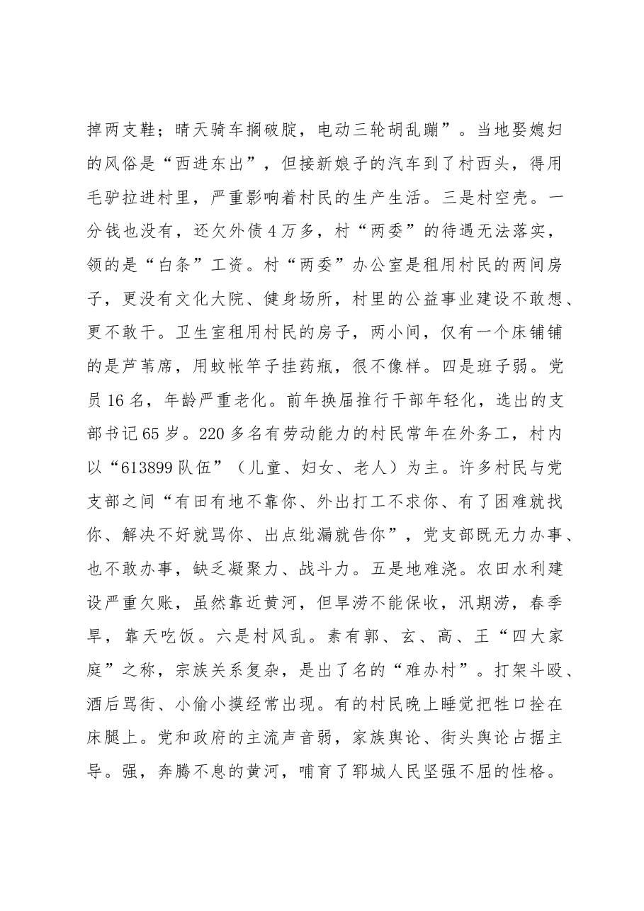 标题工整小招数,文章辩证大本领,请看第一书记如何运用辩证法.doc,第3页预览