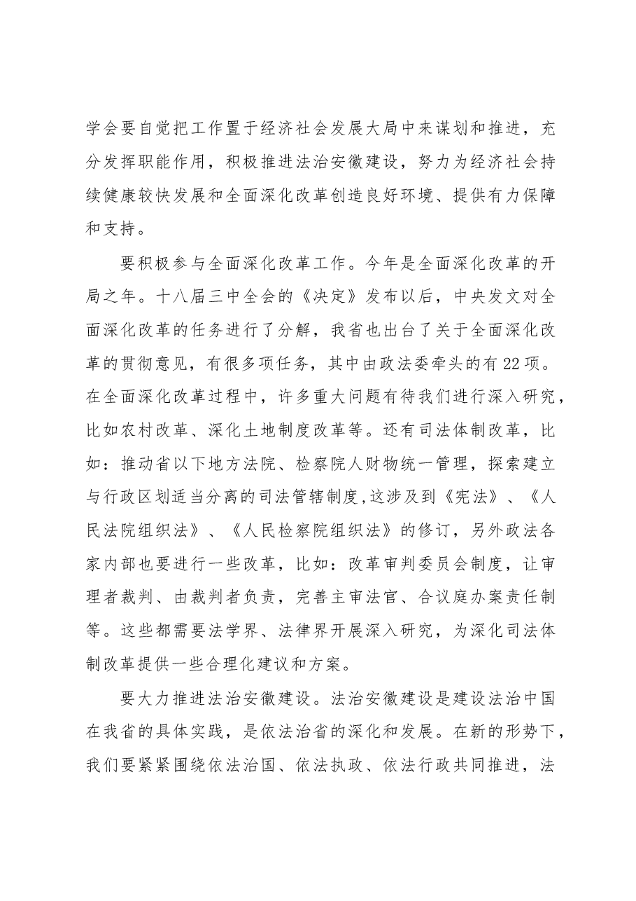 徐立全:政法委书记在省法学会六届三次理事会(扩大)会议上的讲话.doc,第4页预览