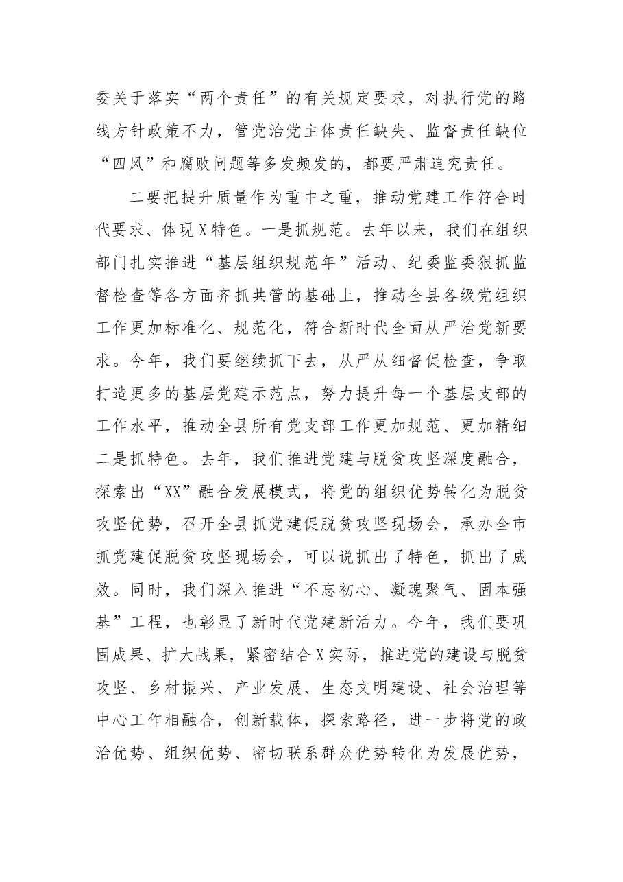 在2020年县委党的建设工作领导小组第一次会议上的讲话.doc,第3页预览