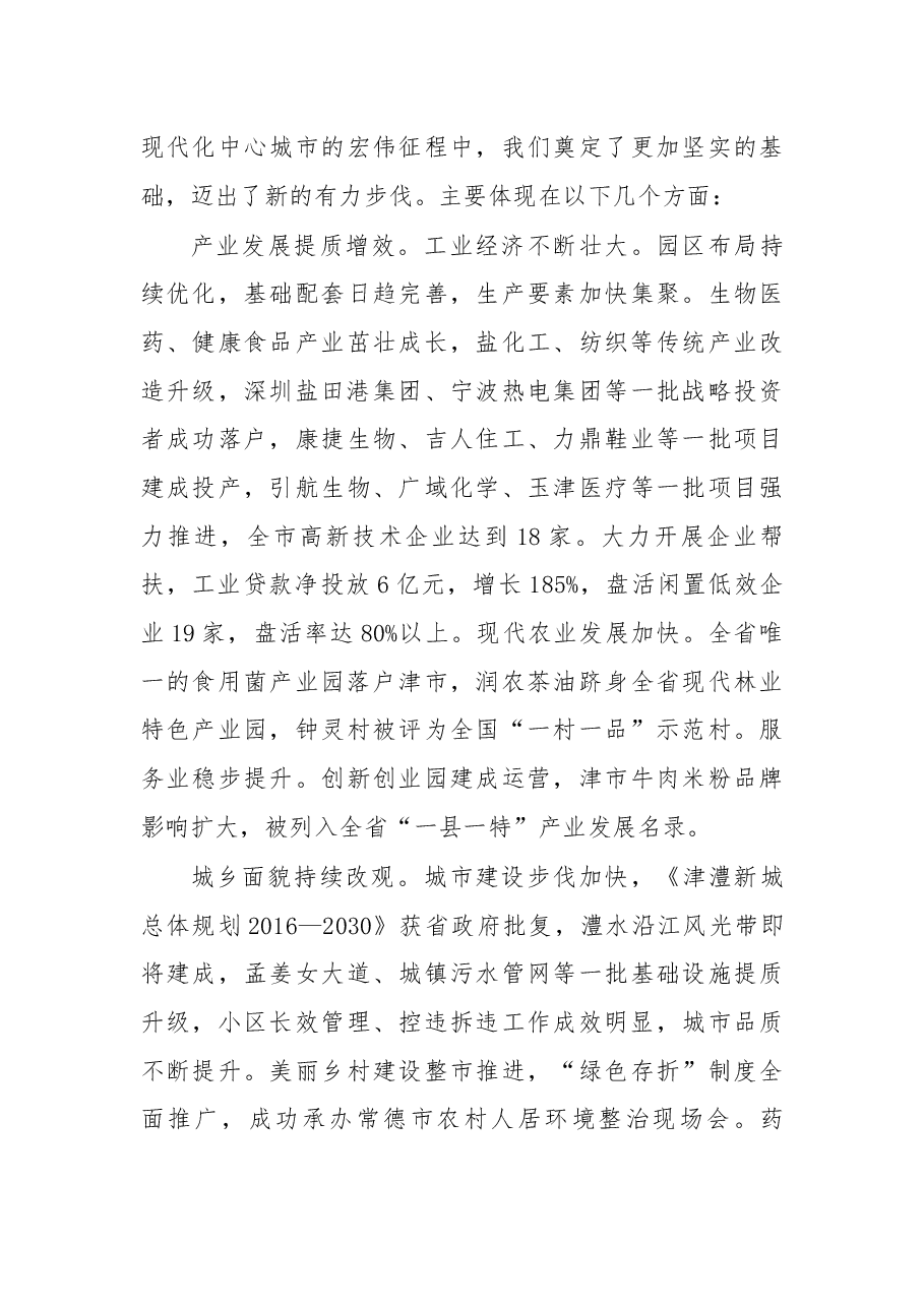 在2019年j津津市委经济工作会议上的讲话.docx，第3页预览