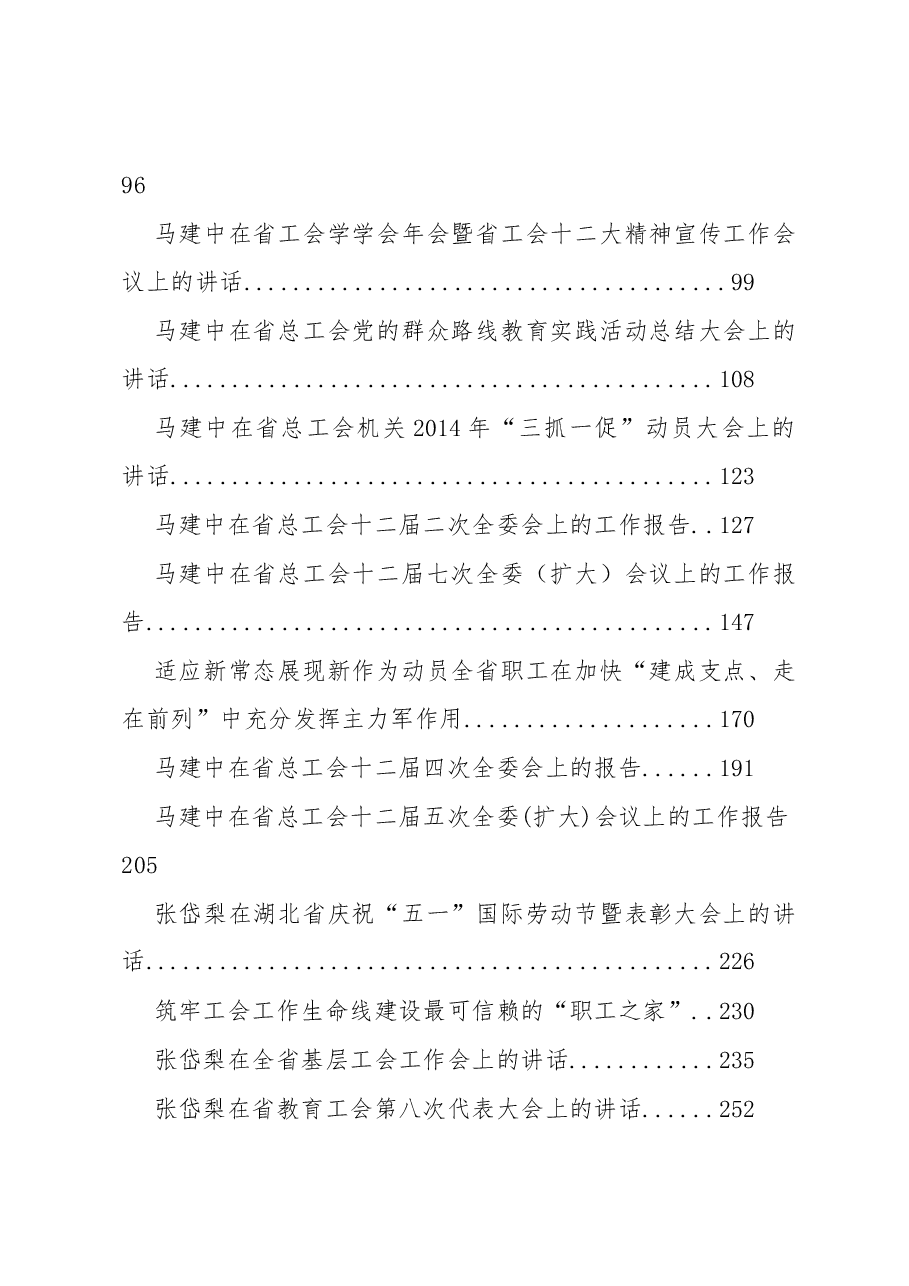 (45篇)工会领导公开讲话汇编.docx,第2页预览