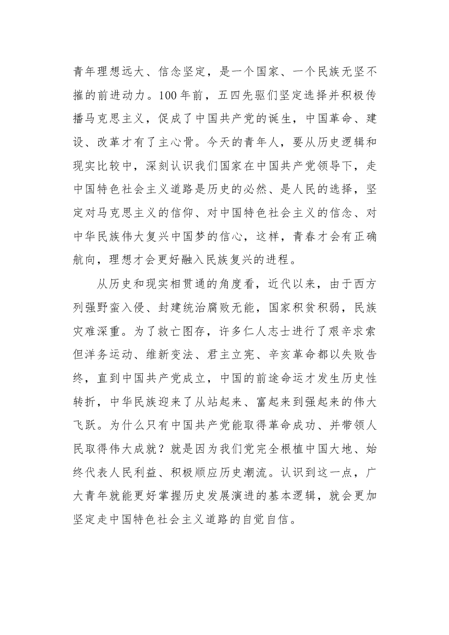 在江苏省纪念五四运动100周年座谈会上的讲话.docx,第3页预览