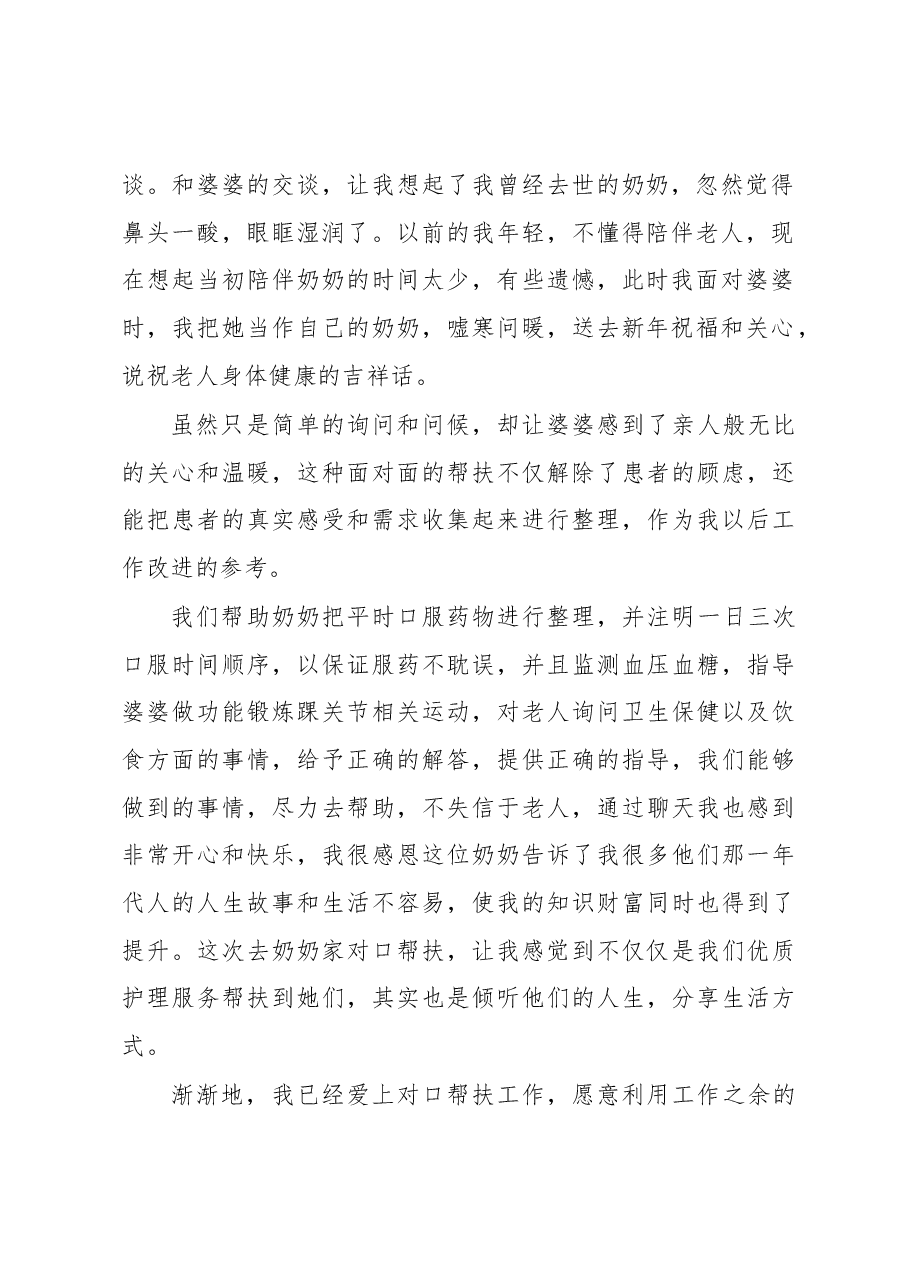 对口帮扶心得体会.docx,第2页预览