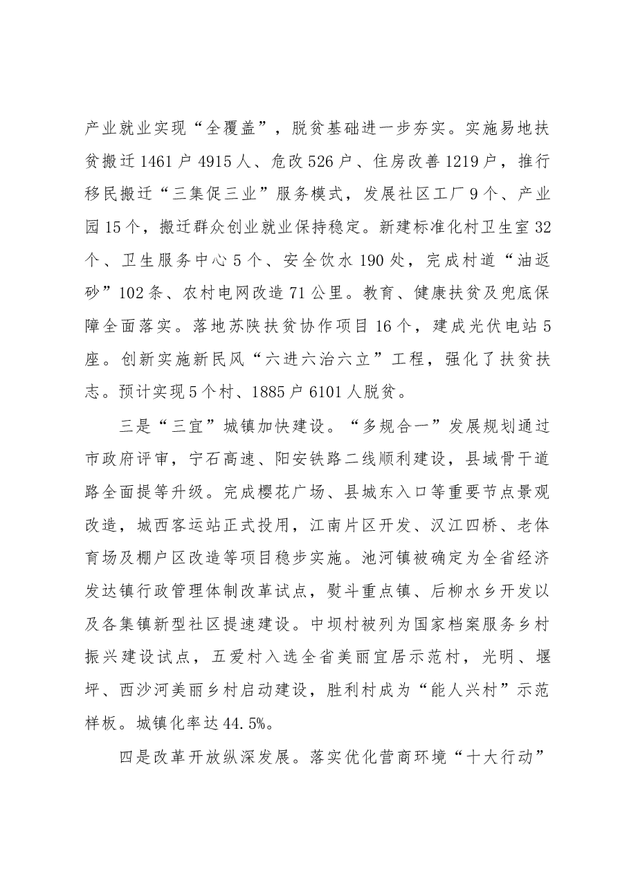在县委十五届五次全体会议上的讲话.docx,第3页预览