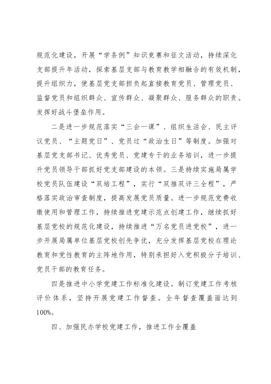 市教育局党的建设工作会议上讲话.docx,第4页预览