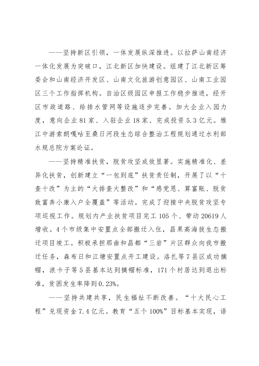山南市政府工作报告.docx，第4页预览