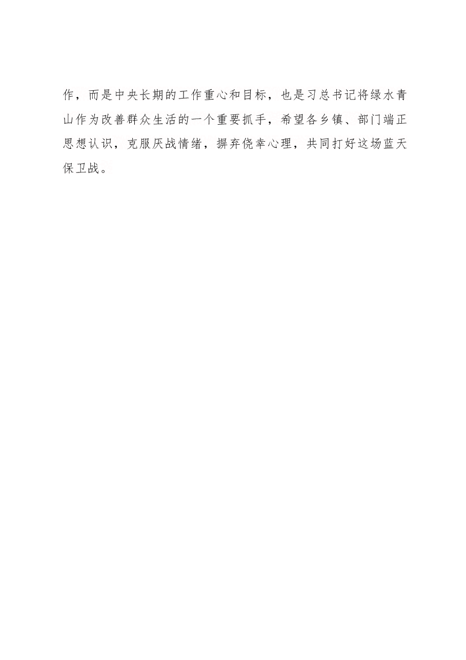 贾彦廷同志在2018—2019年蓝天保卫战重点区域强化督查工作部署会上的讲话材料.docx,第4页预览