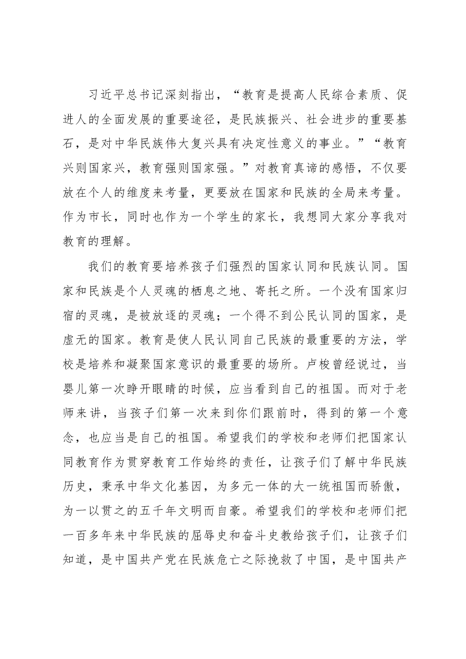 李刚在全市庆祝第34个教师节表彰大会上的讲话.docx,第3页预览