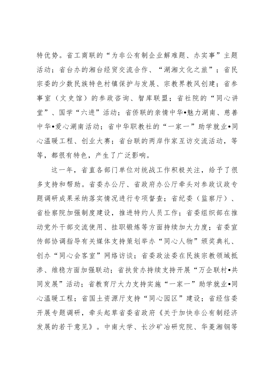 李微微:在全省统战部长会议上的讲话.docx,第4页预览