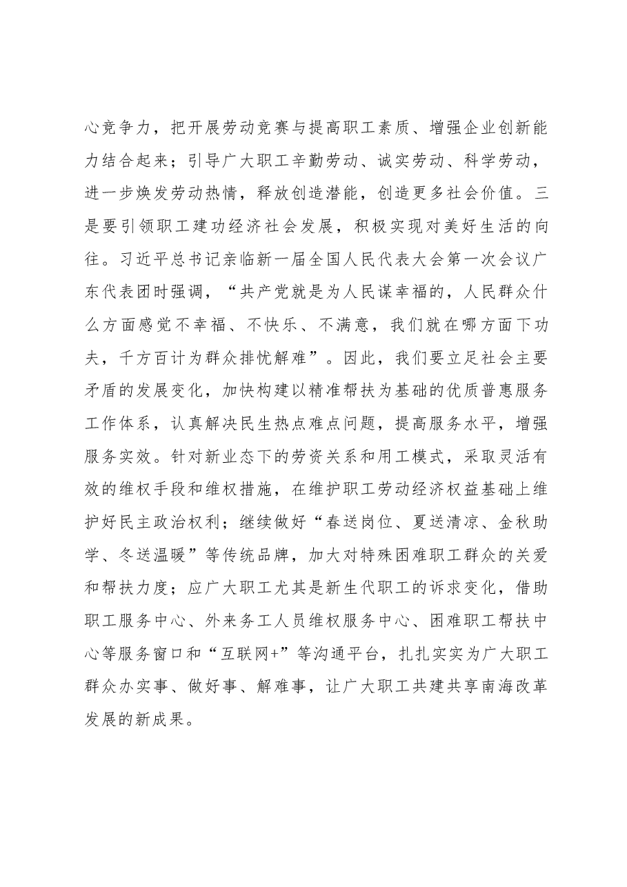 市人大常委会副主任、总工会主席刘珊在南海工会第十五次代表大会上的讲话.docx,第4页预览