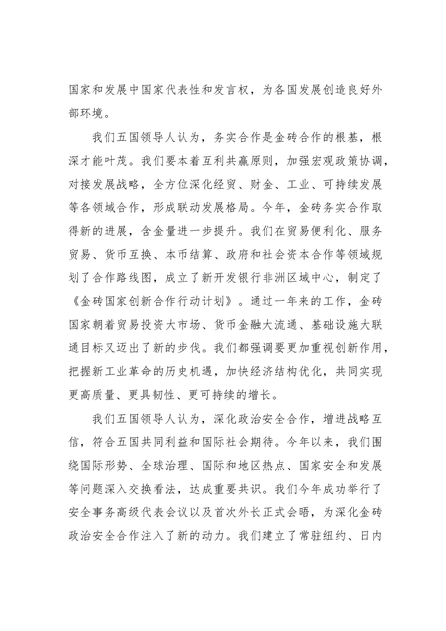 习近平:在金砖国家领导人厦门会晤记者会上的讲话.doc,第3页预览